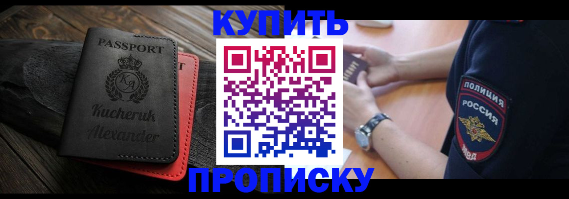 прописка штамп в Александровске