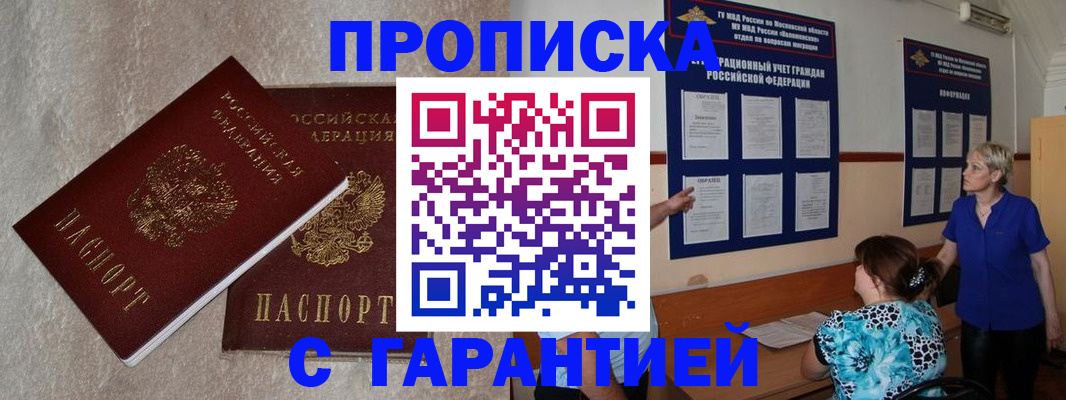 прописка для школы в Александровске